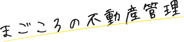 すべての人を大切な朋友として